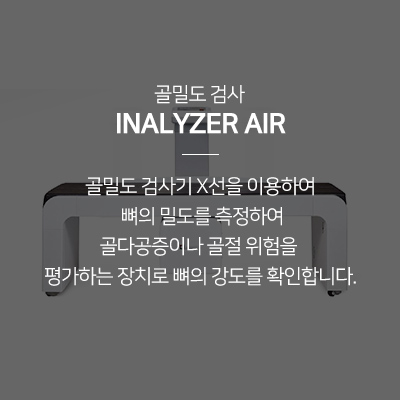골밀도검사